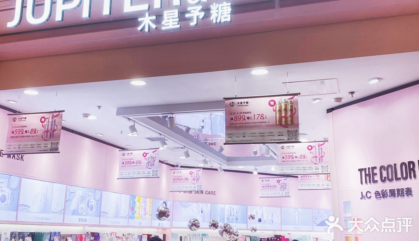 JC木星予糖🌸美妆护肤你想要的这里都有