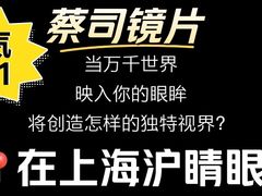 -沪睛眼镜蔡司官方授权店(金桥佳林路店)