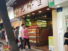 门面-顺记冰室(宝华路店)