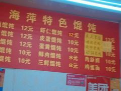 菜单-海萍馄饨(湖北路店)