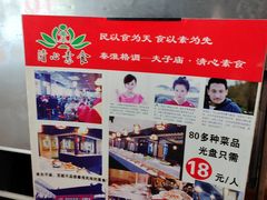 -清心素食自助餐厅(夫子庙店)