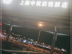 门面-中航泊悦酒店·云庭咖啡厅(虹桥机场T2店)
