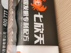 -七欣天香辣蟹火锅(闵行浦江欢乐颂店)
