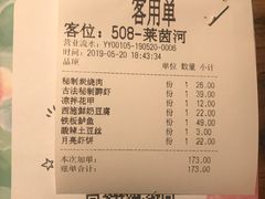 账单-嘉禾·悦享餐厅(八方汇店)