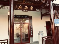 -阳澄湖半岛旅游度假区