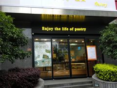 门面-鲍师傅糕点(江苏路店)