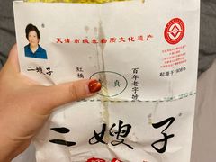 -清真·二嫂子煎饼果子(卫津路总店)