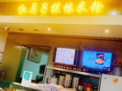 -红鼻子桂林米粉(金唐新光界店)