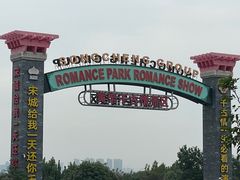 -黄帝千古情
