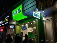 -佰搭果·广式茶餐厅(石牌东路店)