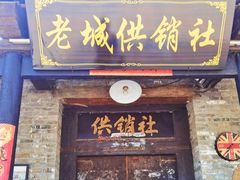 -榆次老城