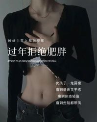-香薇妮丝·定制减肥·身材管理