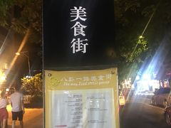 位置-东山羊庄(八卦岭店)
