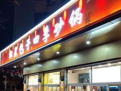 -石饮红星包子(中山路店)