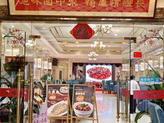 -御沪沪味园.融合菜.海鲜(斜土路店)