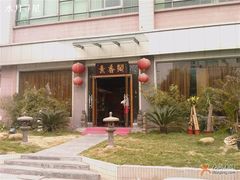 门口-中庸素香阁(建发广场店)