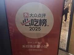 -禾珍珠家常小馆(河南博物院店)