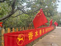 -香木香羊(小汤山店)