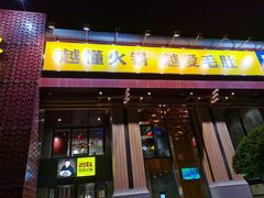 门面-巴奴毛肚火锅(安阳相州店)