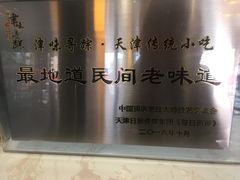 -清真·二嫂子煎饼果子(鼓楼旗舰形象店)