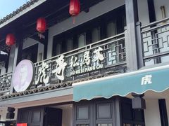 -虎哥私房菜(馒头山店)