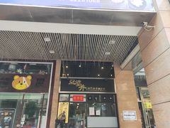 门面-亞婆井·劲抽面食(铂顿城店)