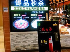 门面-好人民间小吃·番茄鱼酸菜鱼(木渎悠方店)