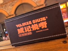 -威记烧嘢·南宁烧烤·超级生牛(绿地店)