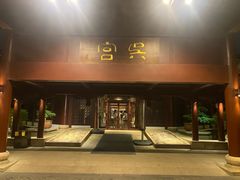 -苏州吴宫泛太平洋酒店