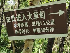 -白草畔自然风景区