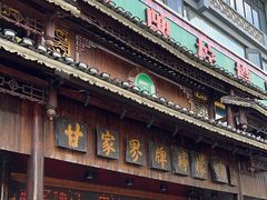 -甘家界牌柠檬鸭(青山店)