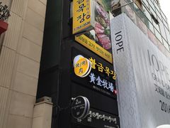 -黄金牧场(明洞总店)