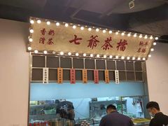 -七爷清汤腩·港式餐厅(金狮广场店)