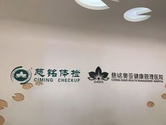 -慈铭体检(北京奥亚分院)