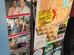 -利强记北角鸡蛋仔(弥敦道店 )