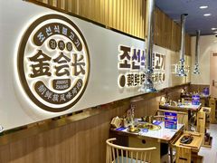 -金会长自助海鲜·烤肉(人民广场店)