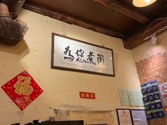 -锅儿挑面馆