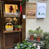 重庆的。。鲤鱼池甜品新店🍃