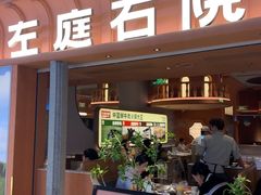 -左庭右院鲜牛肉火锅(七宝领展广场店)