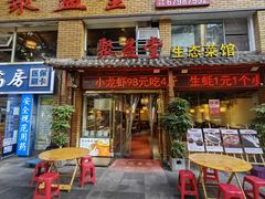 -聚益堂万州烤鱼•江湖菜•小龙虾