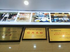 -和记粉馆(湘春路店)