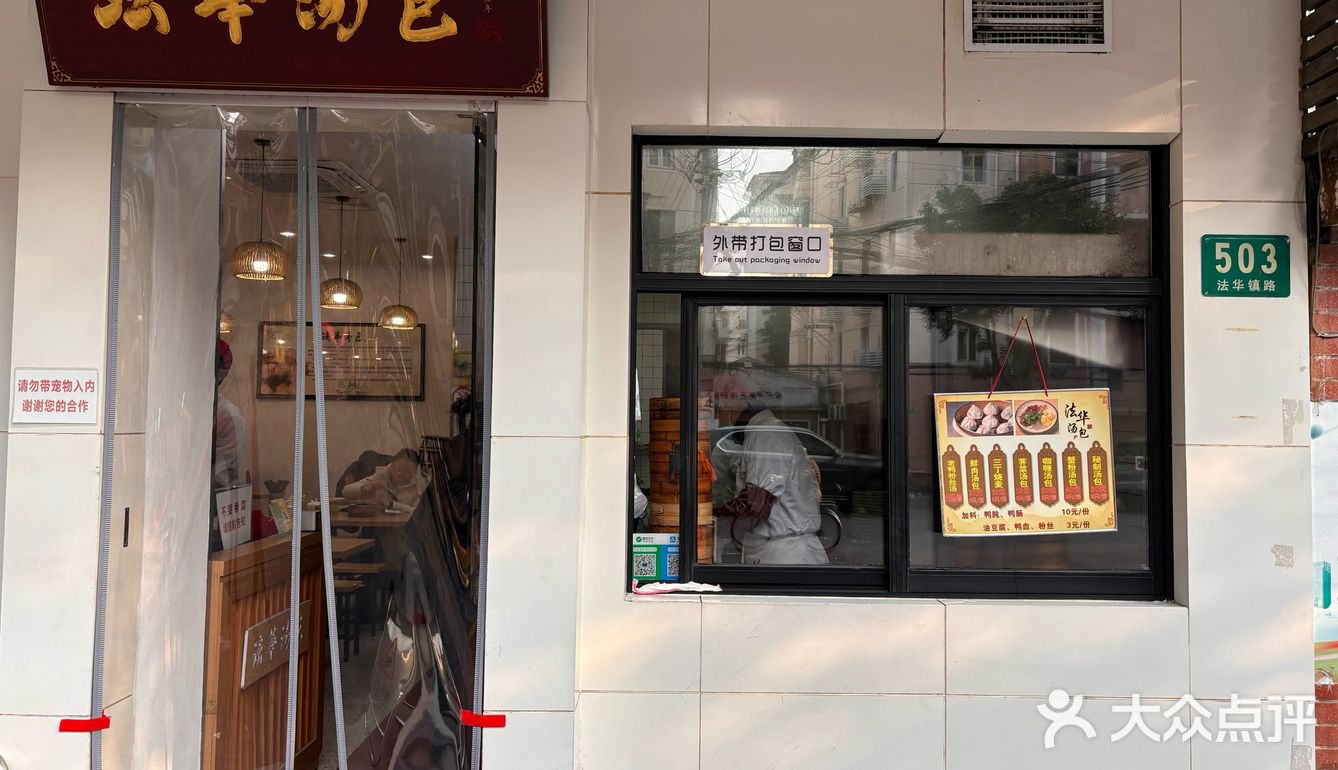 绝赞推荐！上海20年本地小笼包店