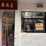 绝赞推荐！上海20年本地小笼包店