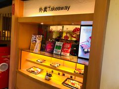 -元气寿司(东方宝泰店)