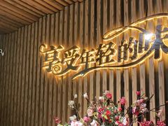 -汉米达特色料理餐厅(郴州友阿国际广场店)