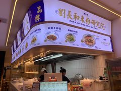 -刘长和手工粉(坡子街店)