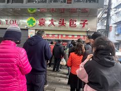 -袁大头包子(光华路店)