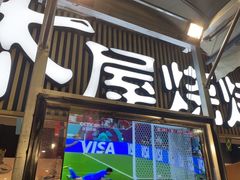 -木屋烧烤(白石洲店)