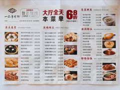 菜单-一品粤珍轩(吴中路店)
