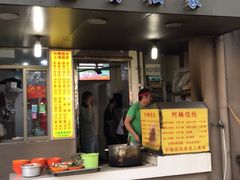 门面-阿麟馄饨(延长路店)